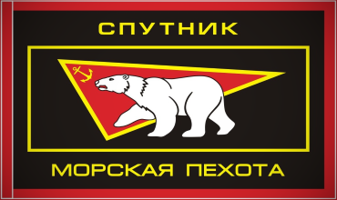 61 отдельная Киркенесская Краснознаменная бригада морской пехоты Cеверного флота