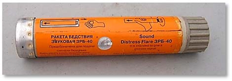 Звуковая ракета ЗРБ - 40